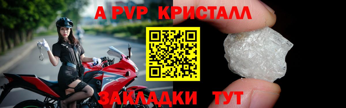 А ПВП крисы CK  А ПВП кристаллы  даркнет сайт  Омск  Вход с VPN  Alpha PVP 