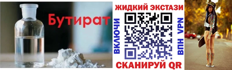 Бутират бутик  где найти наркотики  Омск 