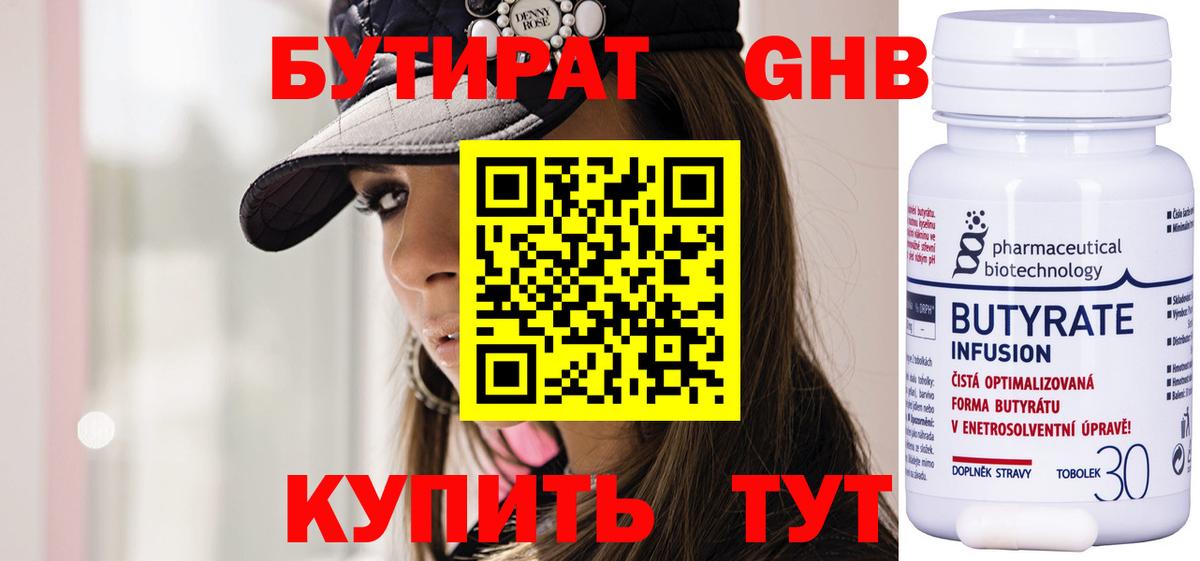 БУТИРАТ  Бутират бутик  Вход с VPN  Омск 
