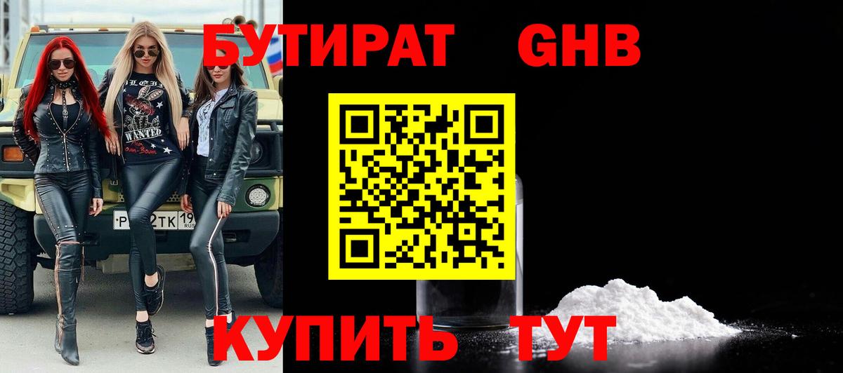 БУТИРАТ оксана Омск