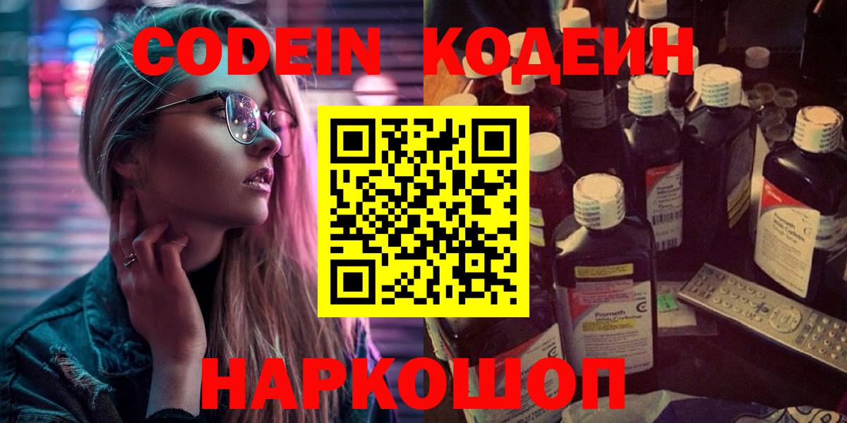Омск  Кодеиновый сироп Lean Purple Drank  Вход с VPN 
