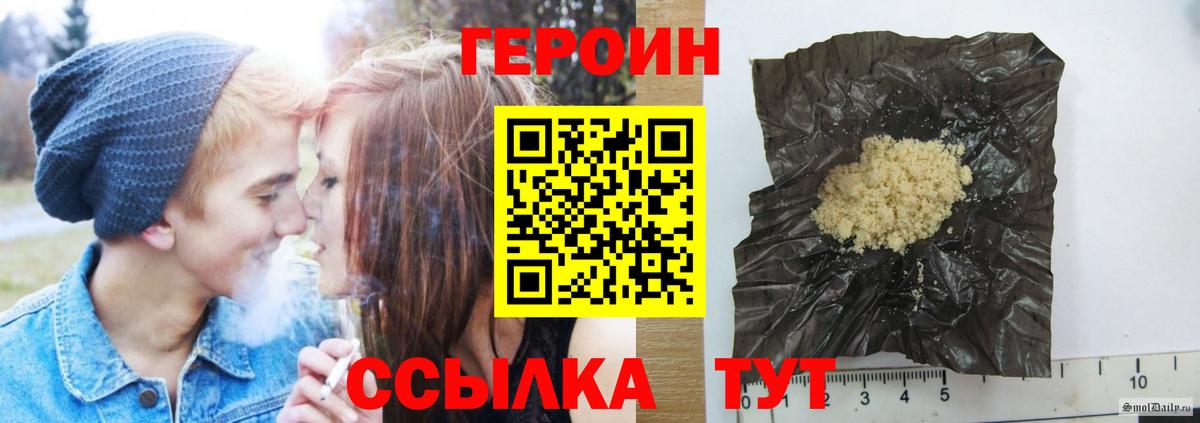 Героин Heroin  ГЕРОИН  Омск  Вход с VPN 