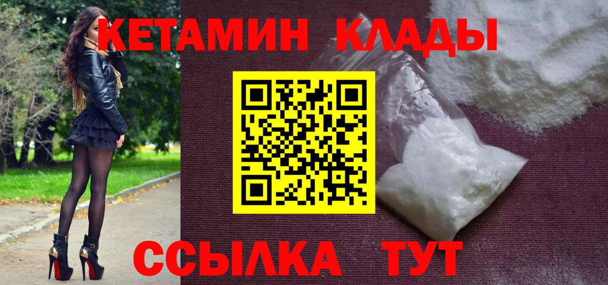Кетамин VHQ Омск