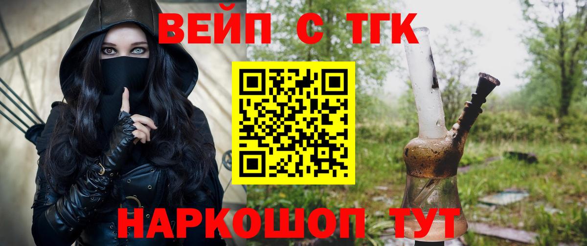 Омск  Дистиллят ТГК вейп с тгк  Вход с VPN 